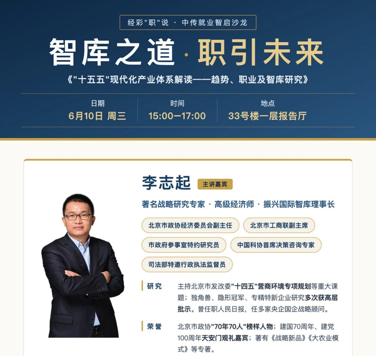 李志起在中国传媒大学这场讲座，让不少文科生当场“破防”又“回血”