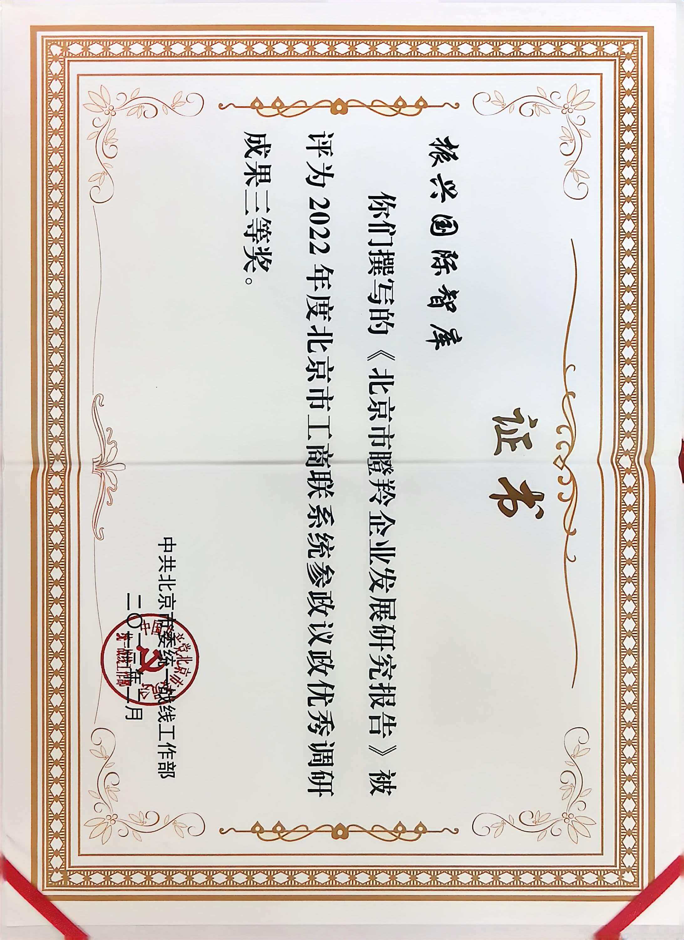 优秀调研成果三等奖