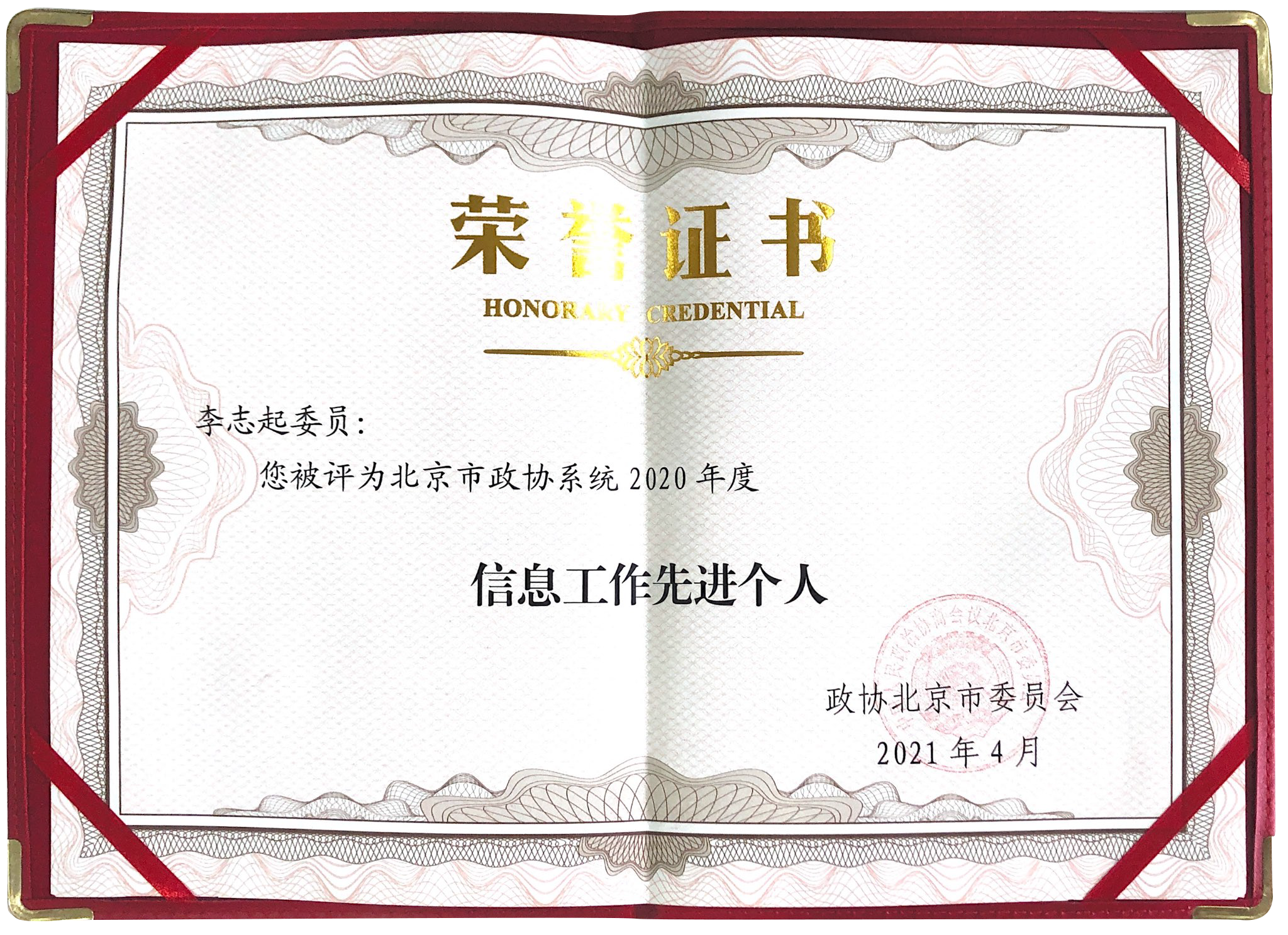 信息工作先进个人