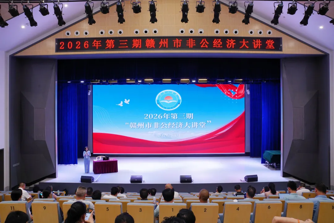 李志起为江西赣州授课：研判“十五五”产业新赛道，献策民企增长新路径