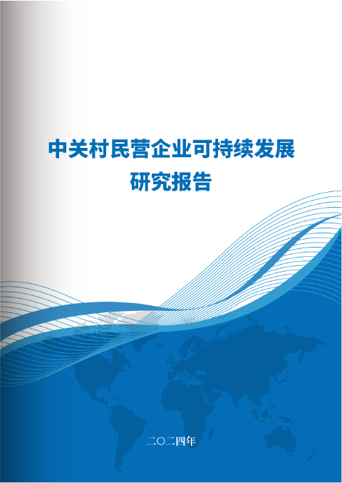 中国数字经济发展白皮书（2025）