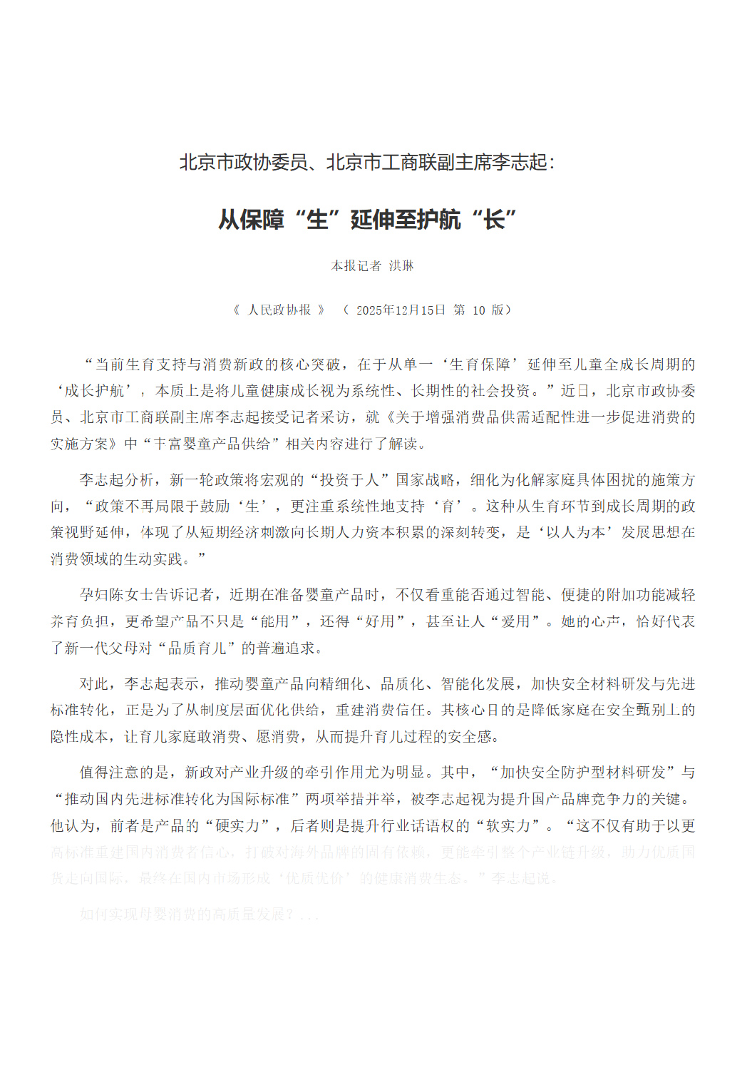 从保障“生”延伸至护航“长”