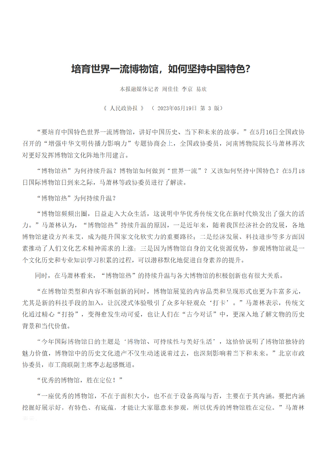 培育世界一流博物馆，如何坚持中国特色