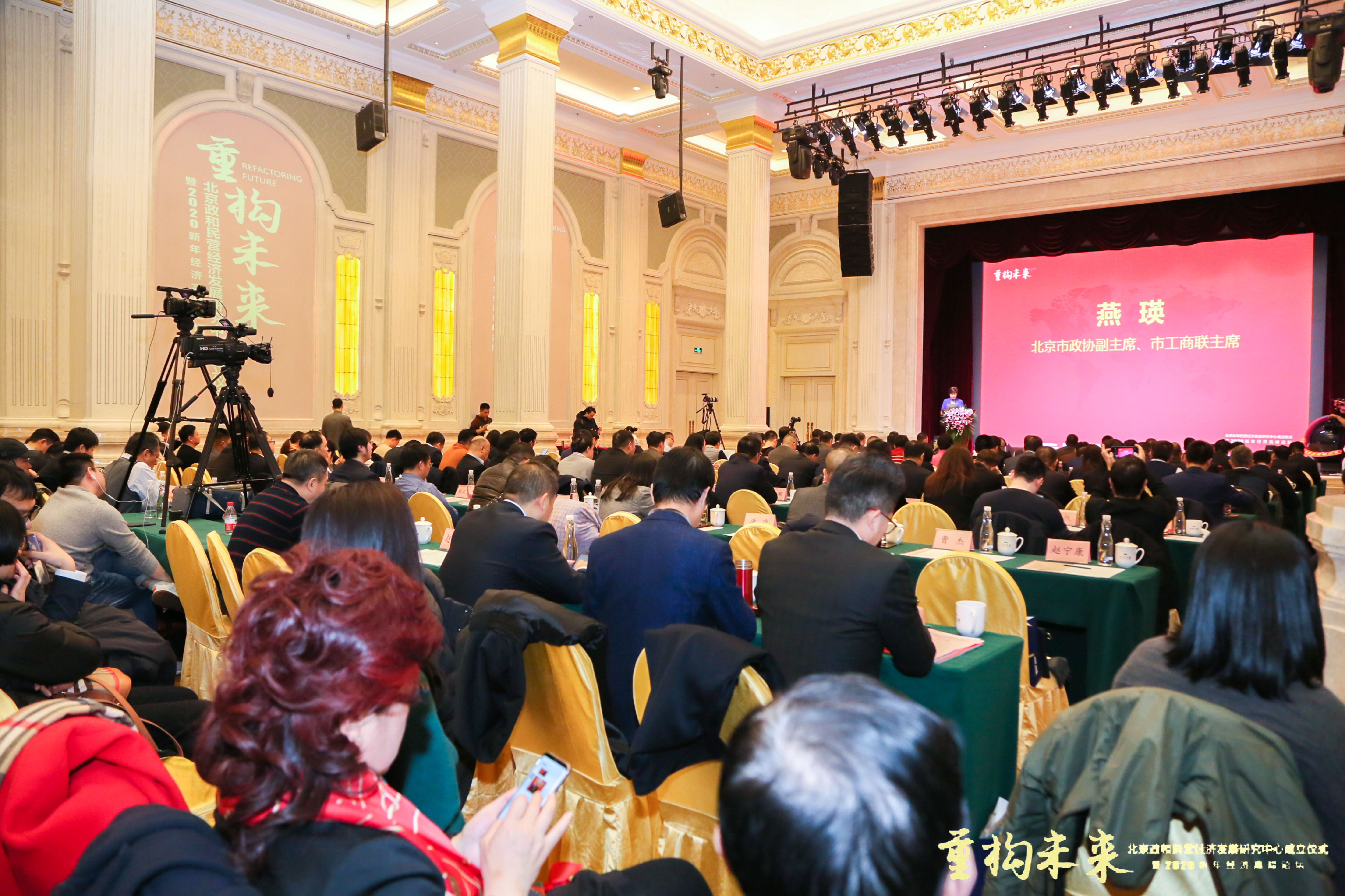 助力民营经济，北京成立首家民营经济社会智库
