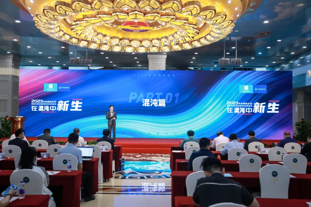 振兴国际智库联合承办2023未来商业论坛圆满成功