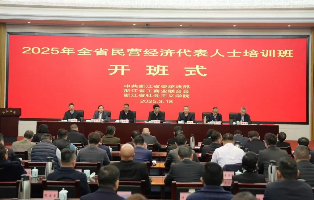 李志起2025两会民企政策解读全国巡讲第二站（浙江杭州）圆满举行